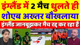 Shoaib Akhtar Very Angry England Intentionally Called Off 3rd T20 |  Pak Vs Eng T20 | Pak Reacts