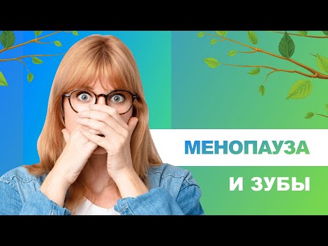 📌 Влияние менопаузы на зубы