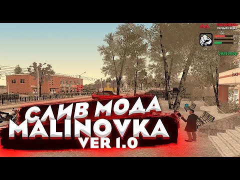 Слив мода проекта 0.3 7