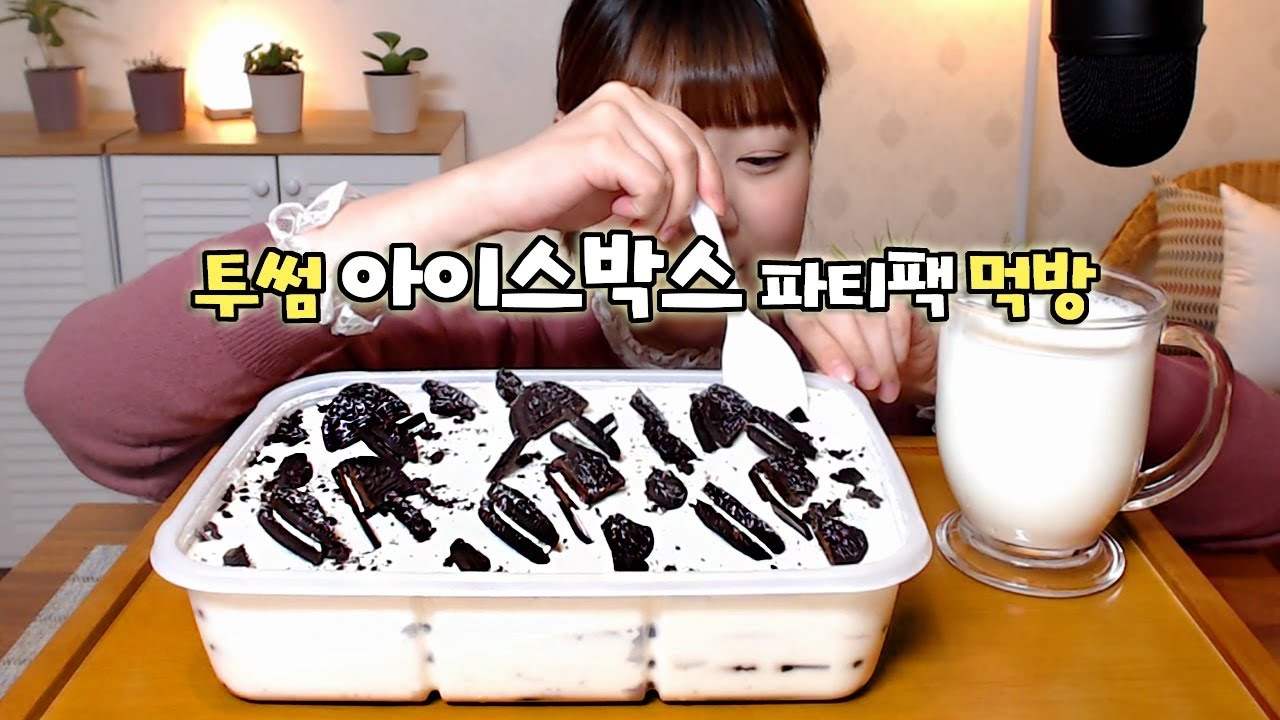 드디어 먹는 투썸플레이스 아이스박스 케이크 파티팩 먹방 mukbang Eating show