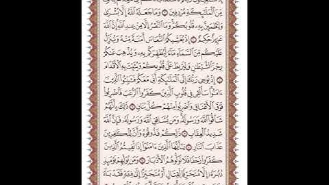 ص 178 القرآن الكريم صفحات بصوت المنشاوي نسخة الإذاعة
