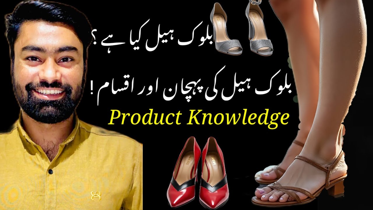 Product Knowledge _ Block Heel sandle  What is block heel ? Block heel kiya hai _ Block heels shoes 