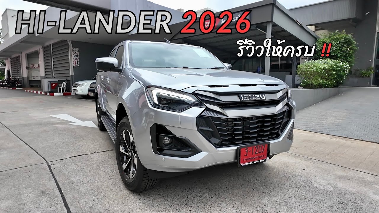 อีซูซุดีแมคซ์ Hi-Lander  2026  เกรด M AT ท็อปสุดและ ออฟชั่น มากสุดในรุ่น  