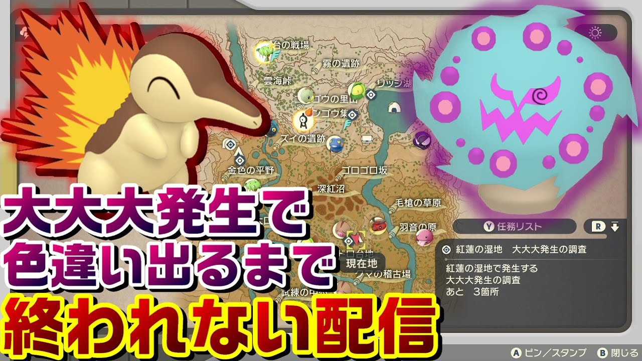 Pla 大大大発生で御三家とかオヤブン色違い厳選します 大量発生 ポケモンレジェンズアルセウス Youtube