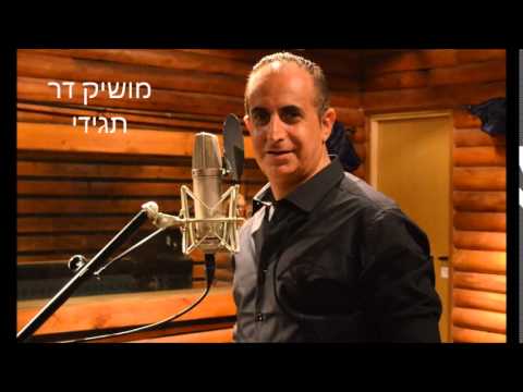 מושיק דר תגידי 