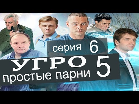 Парни с юкона 5 сезон 6 серия