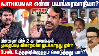 AJITH மரணம் அரசியலாக்கப்படுகிறதா....அடுத்து என்ன ? Rangaraj Pandey சரமாரி கேள்விகள் | LOCK UP DEATH