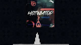 Freptiloid - Мотиватор (Lyric Video)