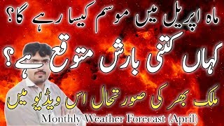 Monthly Weather Forecast  | Next 30 Days Weather | April Weather Forecast