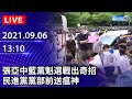 【LIVE直播】張亞中藍黨魁選戰出奇招　民進黨黨部前送瘟神｜2021.09.06