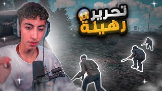 التسلل ومحاولة انقاذ عسكري مخطوف من جيش خالد الفهد ?? | قراند الحياه الواقعية GTA5