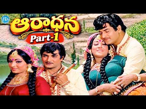 Aaradhana Movie Part - 1 | N.T.Rama Rao | Vanisri | Jaggayya | iDream HD Movies