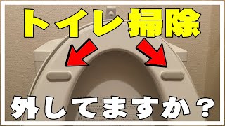 【トイレ掃除】便器裏のゴム外してますか。toto  リクシル inax 黒ずみ 臭い対策