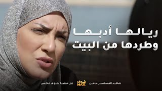 زوجها ضربها وطردها من البيت بسبب اللي سوته مع بنتها 😱 مقاطع من مسلسل جود