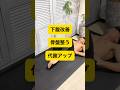【死ぬほどズボラ】寝たまま1分で下腹解消して腹筋バキバキ
