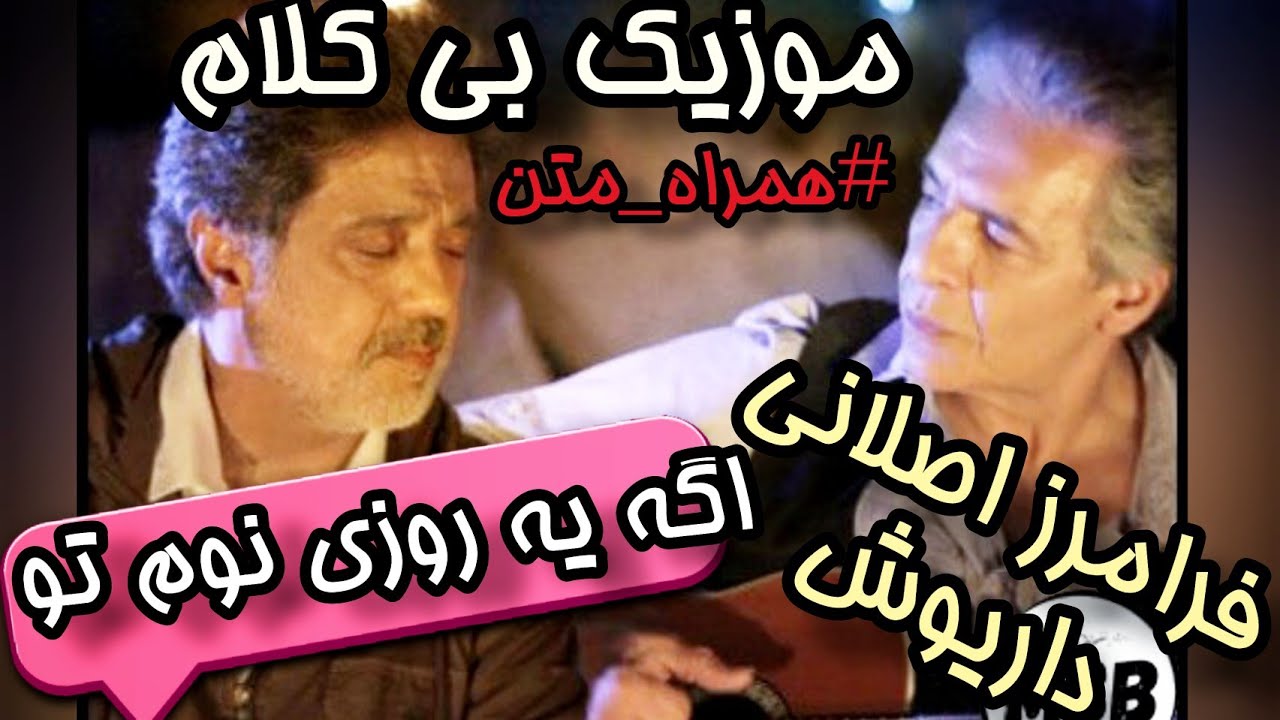 اگه یه روز بری سفر