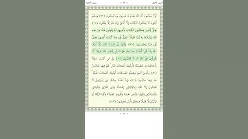سورة البقرة - Al-Baqara 79-80