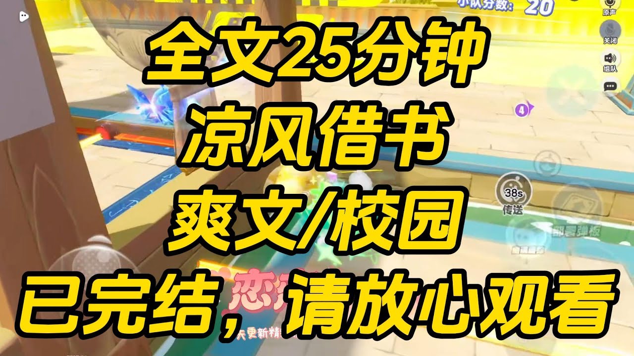 贫困生小白花找我借书时，我突然看到弹幕：【不要啊，你已经被绑定了系统，借出去什么就会被交换走什么。】凉风借书 #一口气看完 #完结文 #小说