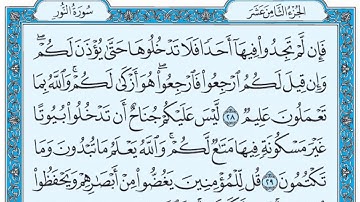 سورة النور / فضيلة الشيخ صلاح البدير