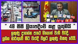 ලකුණු දාගන්න පාරේ ගියොත් වැඩ වරදී,