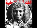 أغنية أمازيغية رائعة انكين انكين Ankin Ankin 