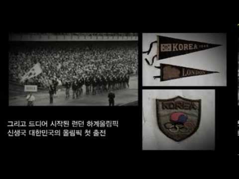 1948년 런던올림픽 이야기 - 태극가슴의 꿈