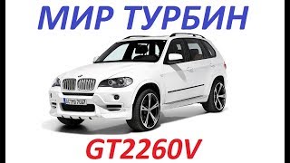 Hybrid GT2260V на BMW X5. Гибридная турбина.