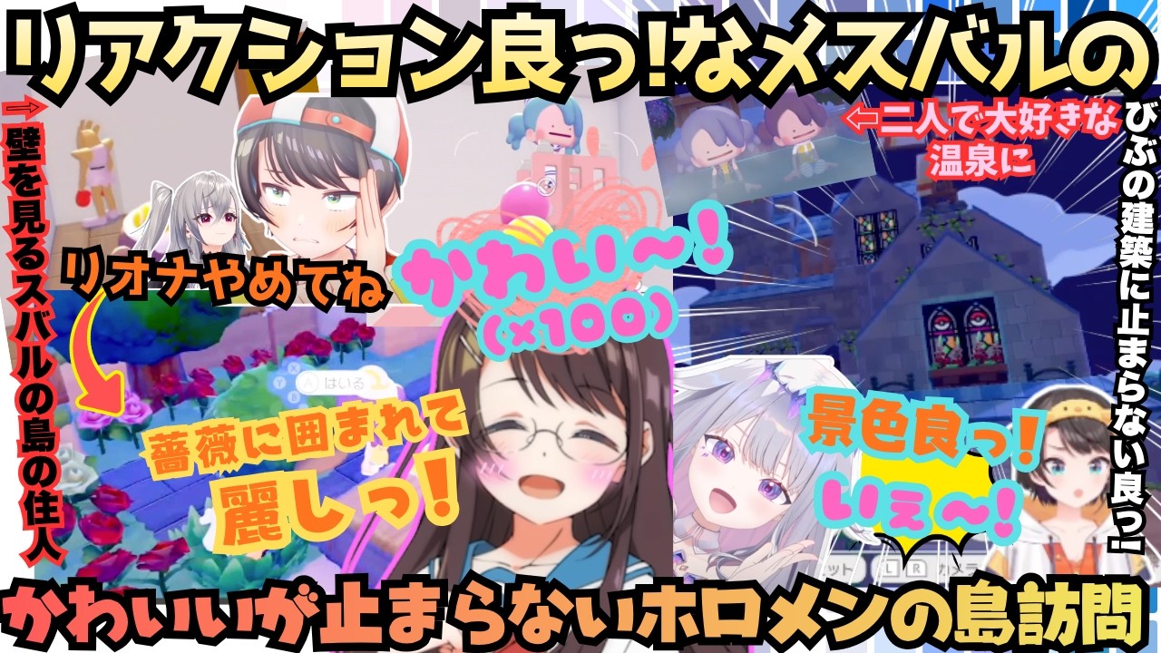 【最高の配信や！】ホロメン島訪問で良〜良良するスバルがかわいいが止まらないメスバルに！建築ガチすぎるビジューの島でついに"ひとつなぎの秘宝"を見つけるかわいすぎる島訪問まとめ【大空スバル／ホロライブ】