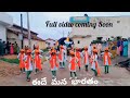 ఈదే మన బారతం 