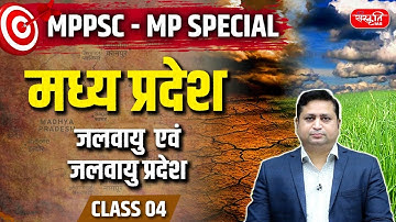 MPPSC Prelims 2026: Climate & Climatic Regions of Madhya Pradesh | Complete MP Guide | EP - 04