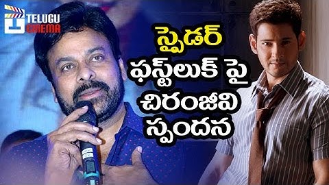 Chiranjeevi Reaction on Mahesh Babu