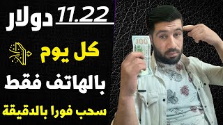 الربح من النت || الربح من الانترنت للمبتدئين || الربح من الانترنت والسحب الفوري || ربح من الانترنت