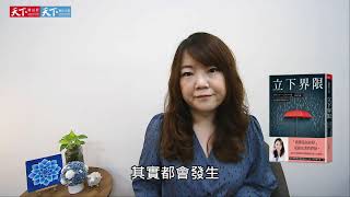 「我都是為你好」是最完美的控制│立下界限