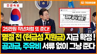 Download Lagu (Confirmed) Just like last year, we'll be distributing the 250,000 won government subsidy before ... MP3