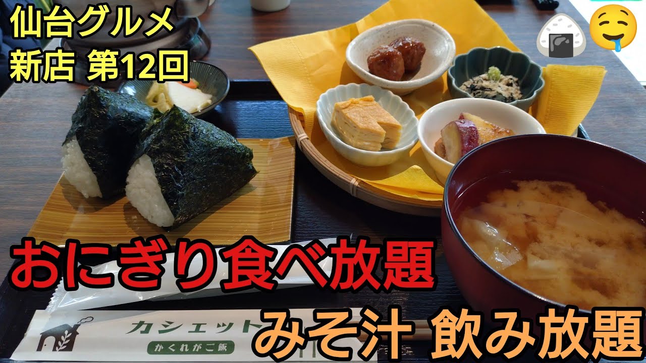 【仙台グルメ 新店】お得な 小鉢セット！地元の食材 身体に優しい料理！ カシェット かくれがご飯 第12回