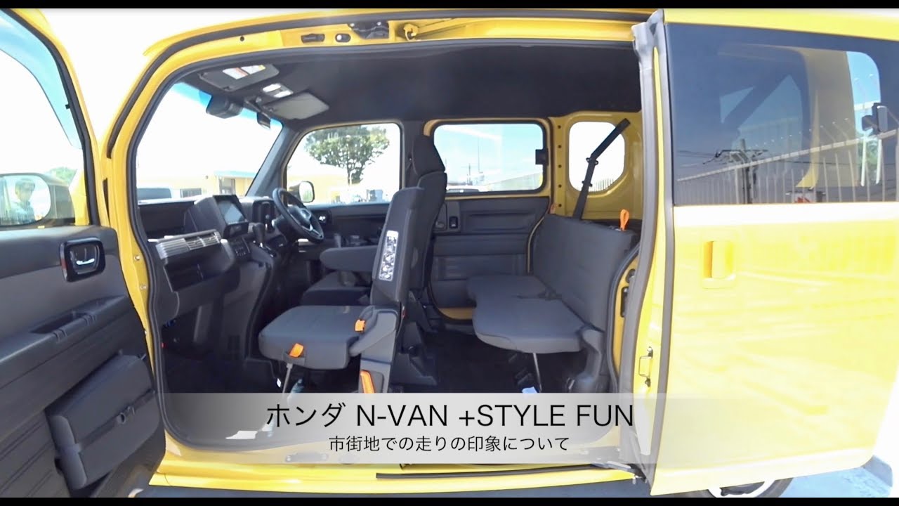 ホンダ N Van Style Fun 市街地での走りの印象について Youtube