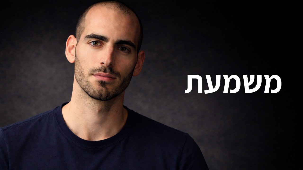 מעבר לתפיסה עונה 2 פרק 3 - משמעת