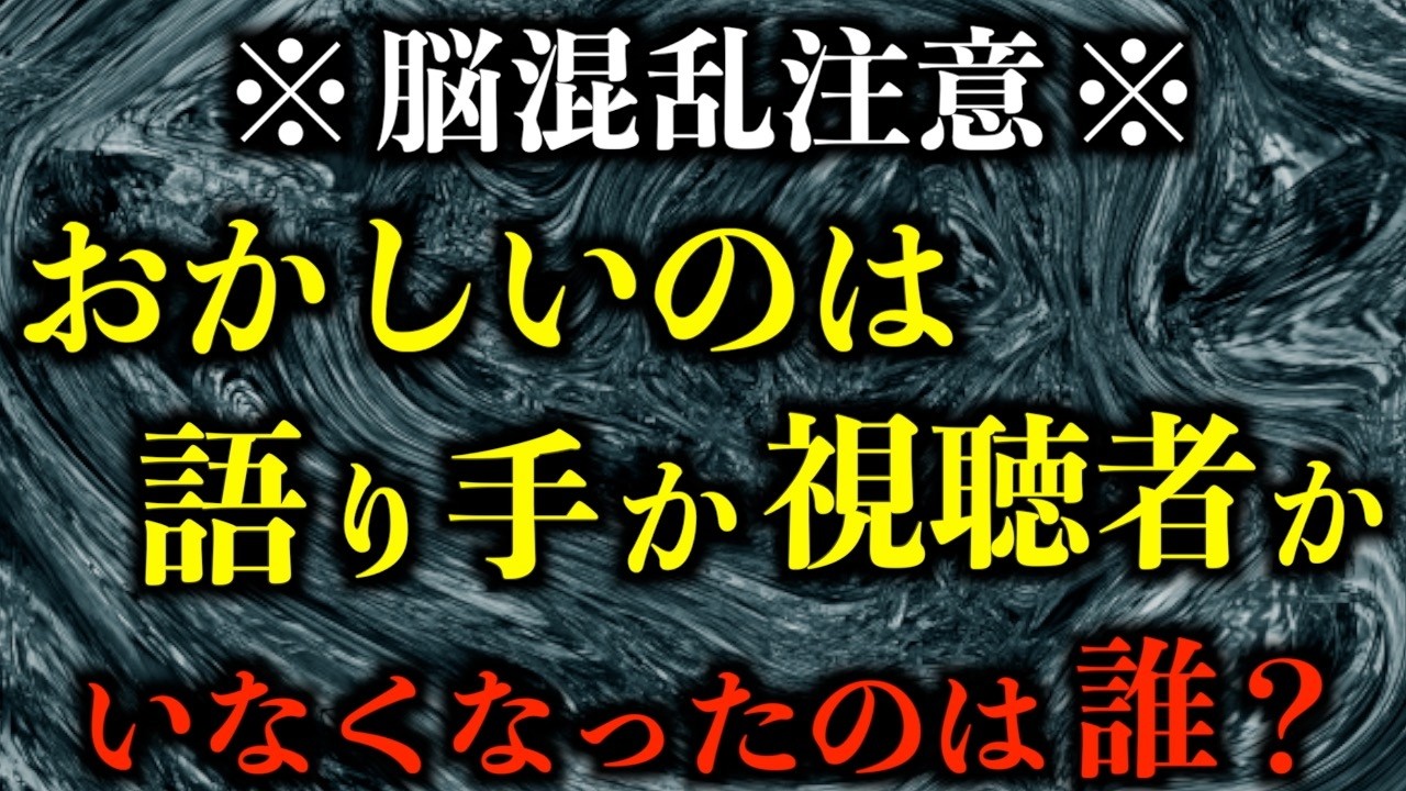 【怖い話】脳が混乱する怖い話。語り手がおかしいのか自分がおかしいのか......？2chの怖い話「バ〇殿が怖い」「頭がおかしくなりそう」「花一輪」【2ch怖いスレ】【ホラー】【ゆっくり朗読】