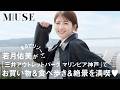 まるでリゾート！ 若月佑美が「三井アウトレットパーク マリンピア神戸」でお買い物＆食べ歩き＆絶景を満喫♥