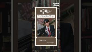 LUCY (최상엽) - Starlight | 프.리.티🎫 | 2026.04.25 𝘳𝘦𝘭𝘦𝘢𝘴𝘦 | 모두가 자신의 무가치함과 싸우고 있다