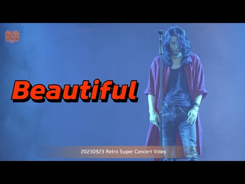 레트로 슈퍼콘서트 서울 Beautiful 양준일 라이브 직캠