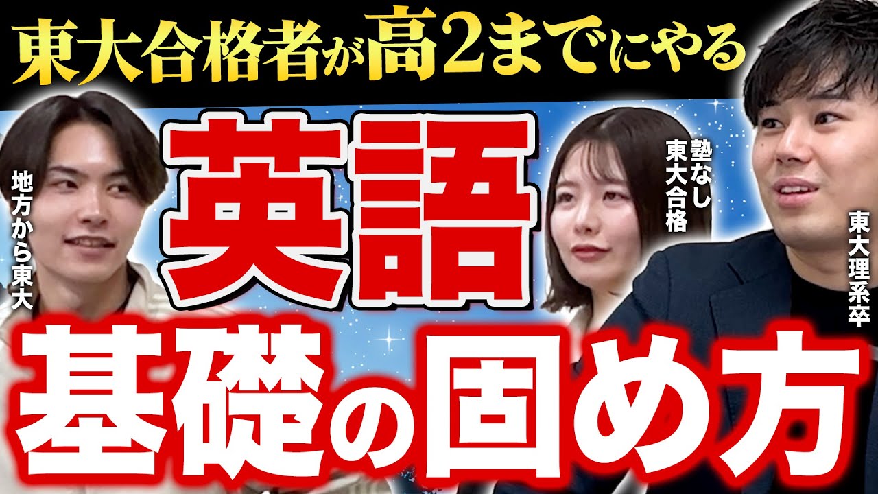 高2までに仕上げるべき英語基礎力の付け方/東大生難関大学受験【学習管理型個別指導塾】