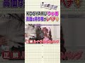 【KOGYARU】持ち物がレベチ／#みりちゃむ#きぃぃりぷ#あいさ#あいみん#ロイ #kogyaru #ギャル #ギャル問 #egg