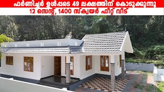 Sold out. \/\/\/. House for Sale in Pala Municipality | 12 Cents | 3 BHK | ₹49 Lakh (Negotiable)