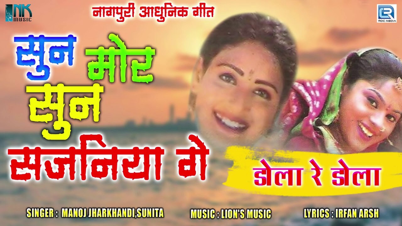 New Nagpuri  LVE Song 2021  Sun Mor Sun Sajaniya Ge  Manoj Jharkhandi Sunita  Dola Re Dola