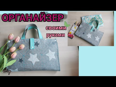 Органайзер сшить для швейных принадлежностей