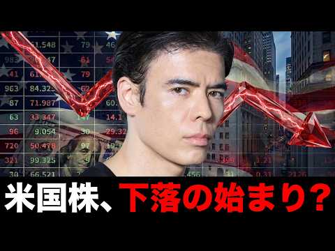 米国株、下落の始まり?