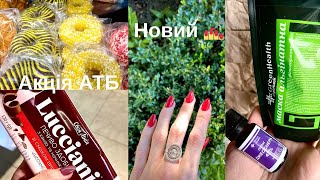 картинка: 🔥 Які акціі зараз в АТБ💥Скільки коштує манікюр 💅 Новий пілінг+маска 😱