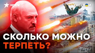 Украина ДОЛЖНА бить по военным объектам Беларуси. Лукашенко доигрался | Радина
