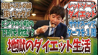 「騎手ってどうやって体重減らしてるの？」に対するみんなの反応集